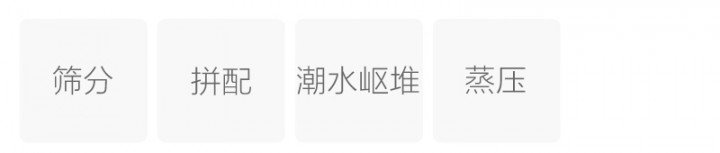 Original Chinese-labelled Qizi Bingcha process illustration